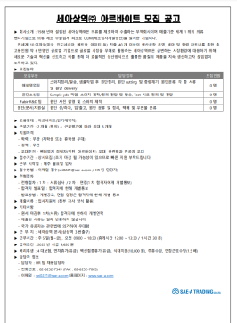 2023년 세아상역(주) 아르바이트 모집