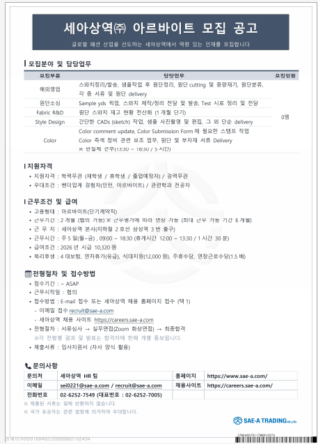 세아상역㈜ 아르바이트 모집 공고&nbsp;